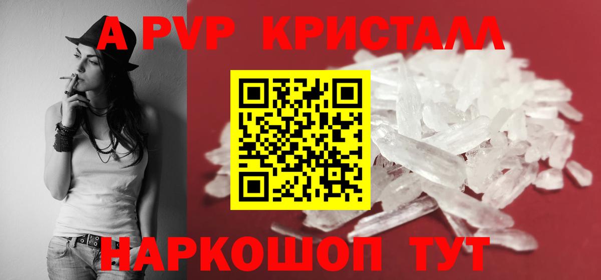 A-PVP кристаллы Азов