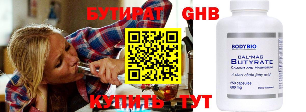 БУТИРАТ  Вход с VPN  Азов  БУТИРАТ оксибутират 