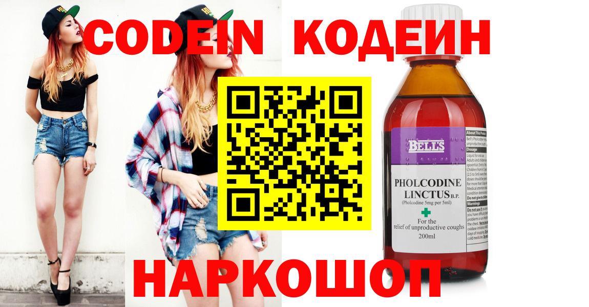 Кодеин Purple Drank Азов