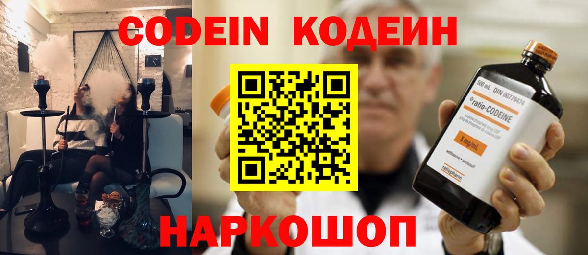 Кодеин напиток Lean (лин)  Кодеиновый сироп Lean Purple Drank  Вход с VPN  Азов 
