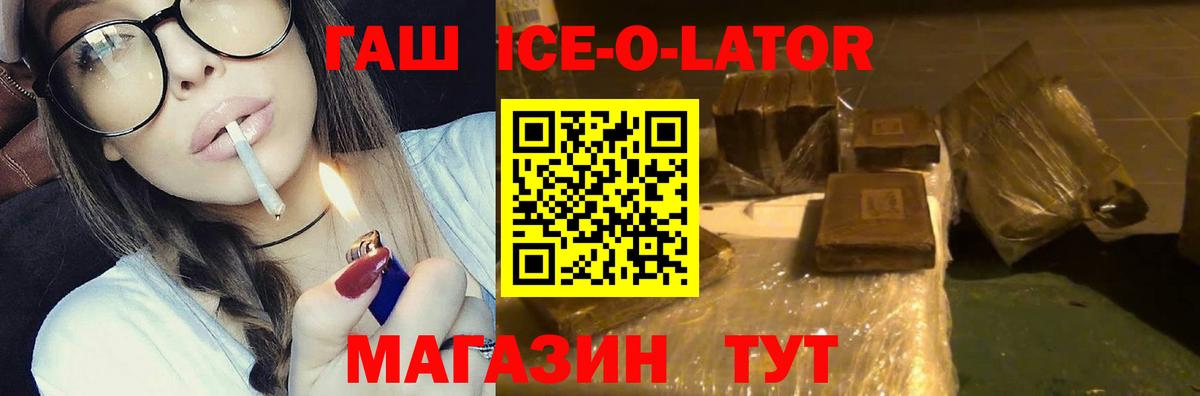 ГАШ 40% ТГК  ГАШ  Вход с VPN  что такое   ГАШИШ VHQ  Азов 