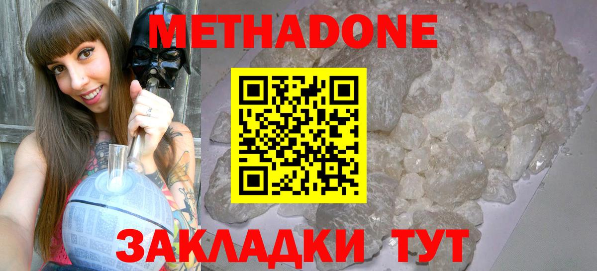 Азов  МЕТАДОН кристалл  Вход с VPN 