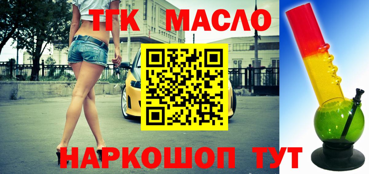 ТГК THC oil  Дистиллят ТГК гашишное масло  Азов  Вход с VPN 